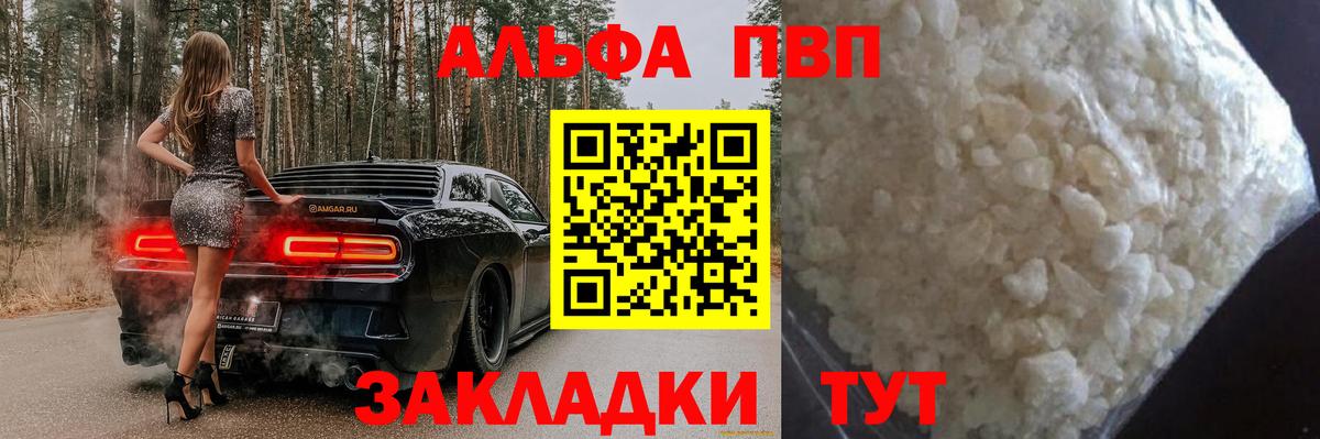 Альфа ПВП Crystall Магадан