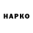 Героин Heroin marvilato 710
