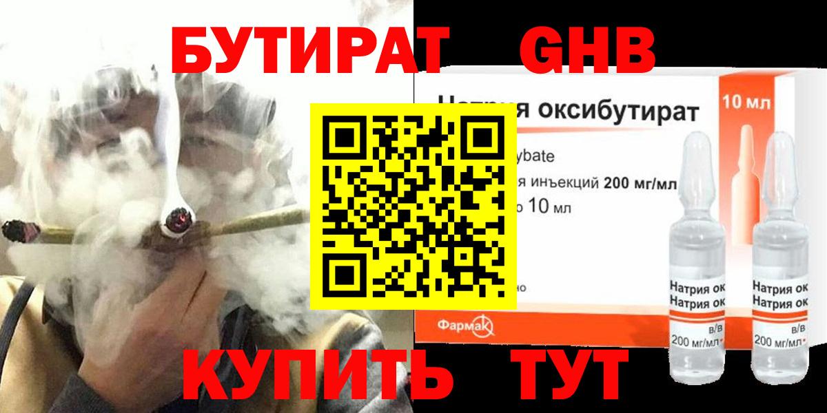 Бутират 1.4BDO Магадан