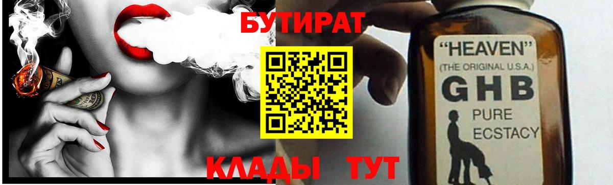 БУТИРАТ  Вход с VPN  Магадан  БУТИРАТ Butirat 