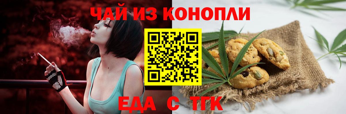 Еда ТГК конопля  Вход с VPN  Магадан 
