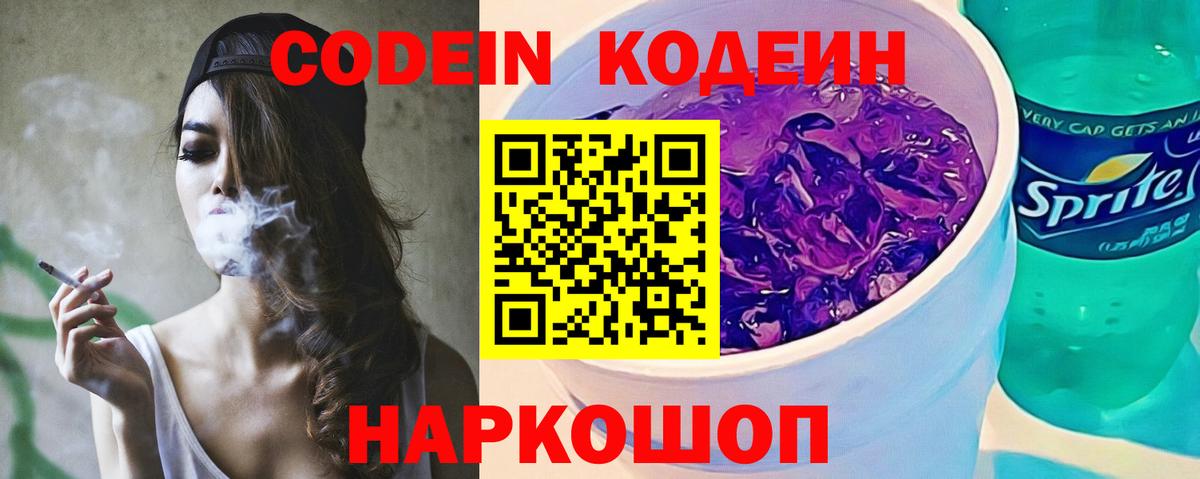 Кодеиновый сироп Lean напиток Lean (лин) Магадан