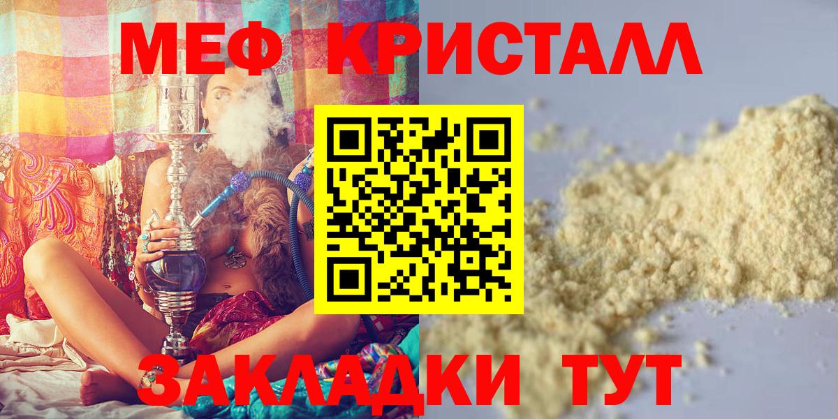 Меф  Вход с VPN  Мефедрон  Магадан  МЕФ VHQ  продажа наркотиков  МЯУ-МЯУ кристаллы 