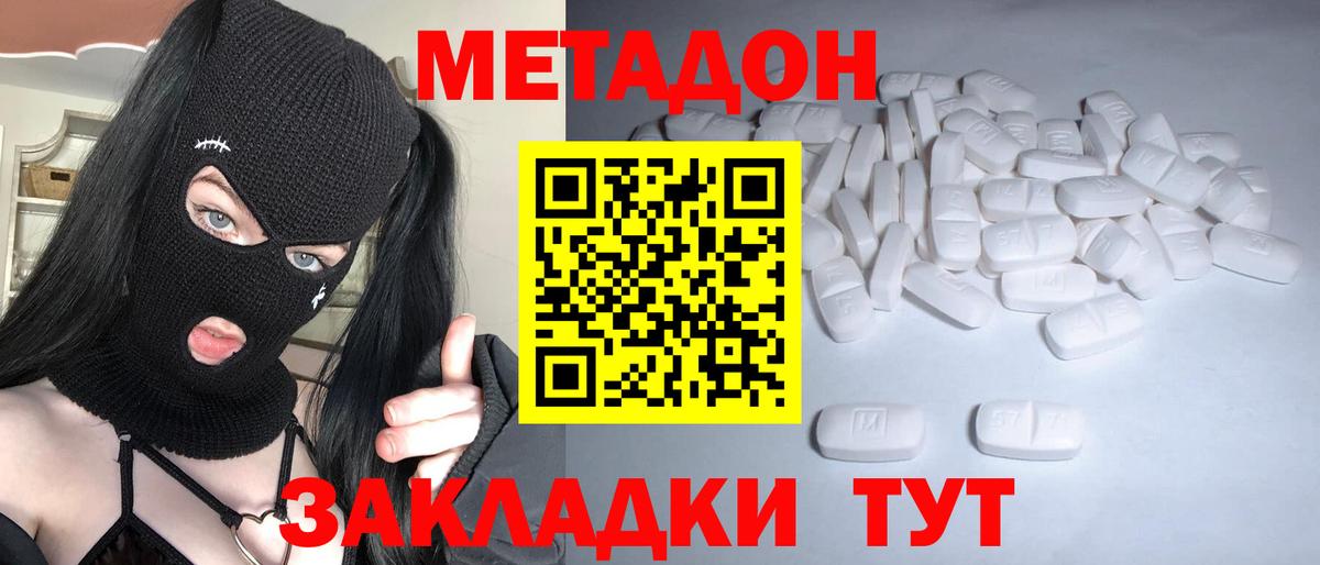 Метадон methadone Магадан