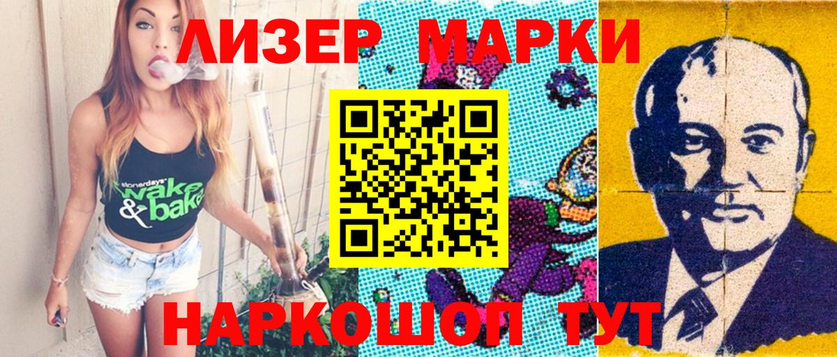 Наркотические марки 1,5мг Магадан