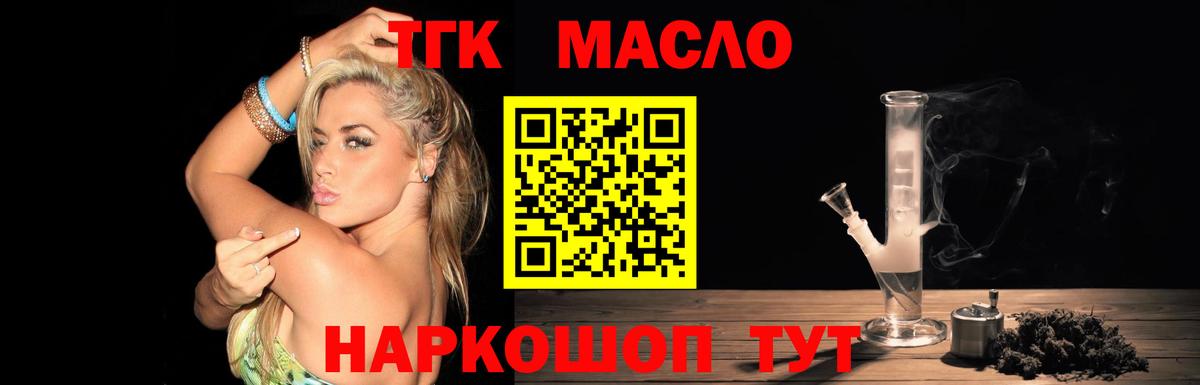 ТГК THC oil Магадан